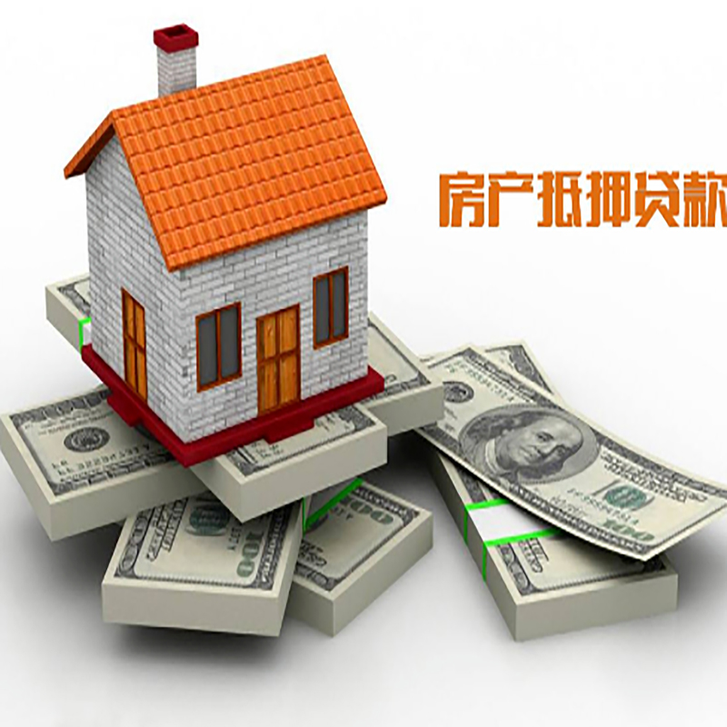 昭平房子抵押贷款利率