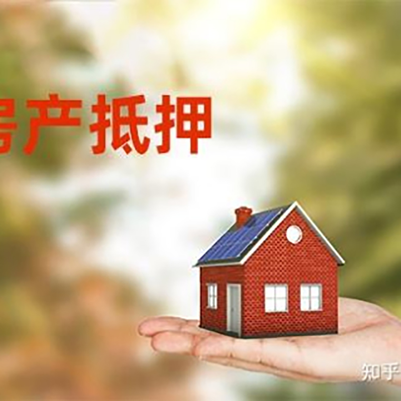 昭平重庆房产消费抵押贷款办理条件