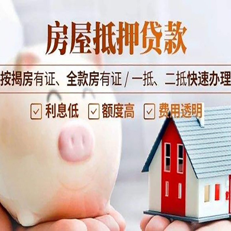 昭平申请房屋抵押贷款需要的注意事项--重庆房屋抵押贷款