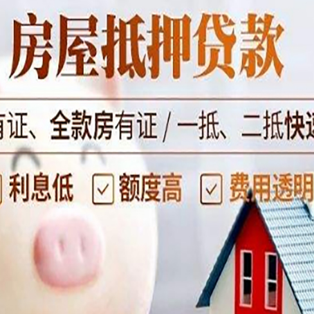 昭平房屋抵押贷款需要什么手续？