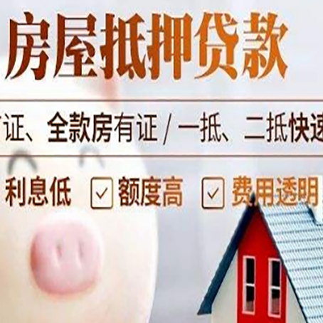 昭平房屋抵押消费贷的具体条件和流程
