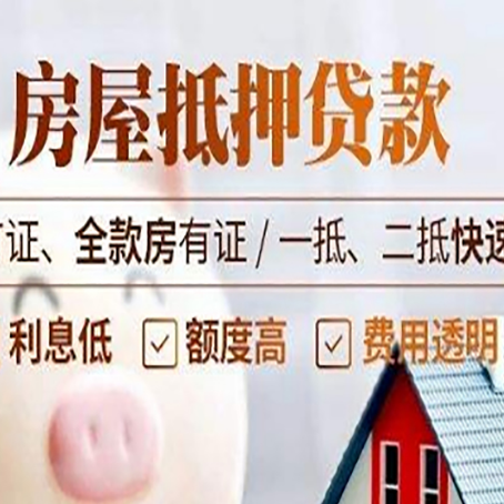 昭平房产抵押贷款的申请条件是什么?
