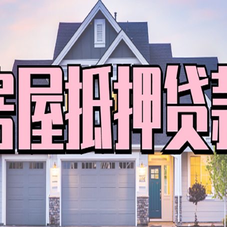 昭平贷款助贷公司新渝启服怎么办